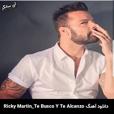 دانلود آهنگ Te Busco Y Te Alcanzo Ricky Martin